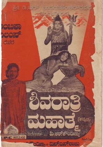 Shivarathri Mahathme