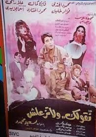 We'll Tell You But Don't Be Angry