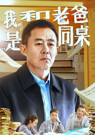 My Father and I are Deskmates