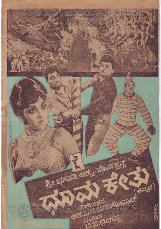 Dhoomakethu