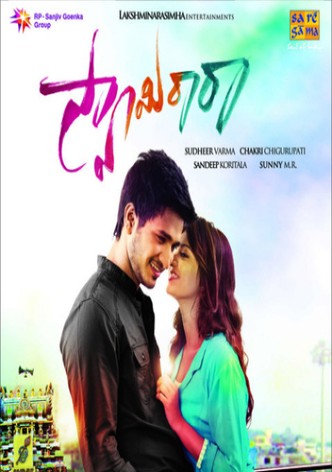 స్వామి రా రా