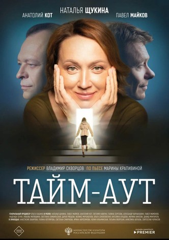 Taym-aut