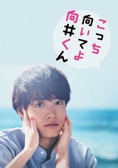 Privește-mă, Mukai-kun! - Season 1