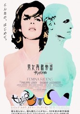 男女残酷物語　サソリ決戦