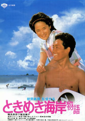 Tokimeki Coast Story