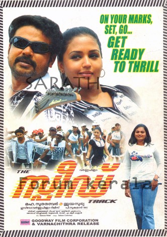 സ്പീഡ് Track