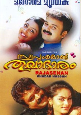 Swapnam Kondu Thulabharam