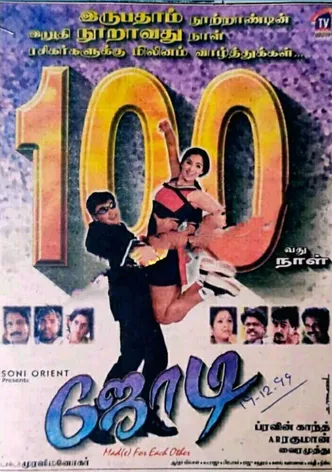 Jodi poster