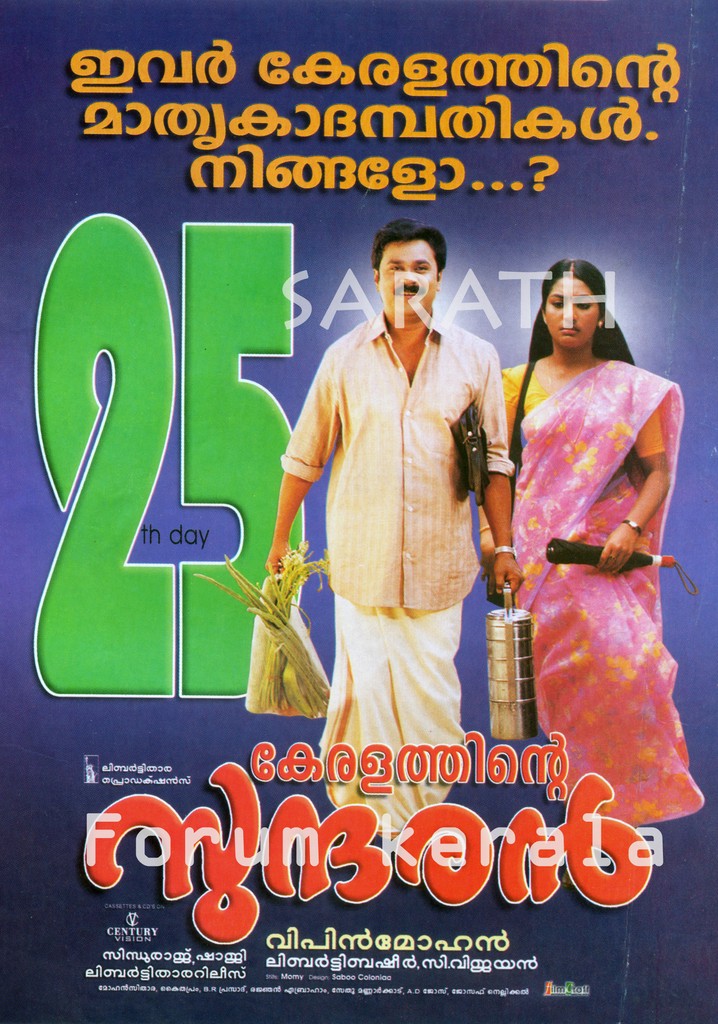 Pattanathil Sundaran