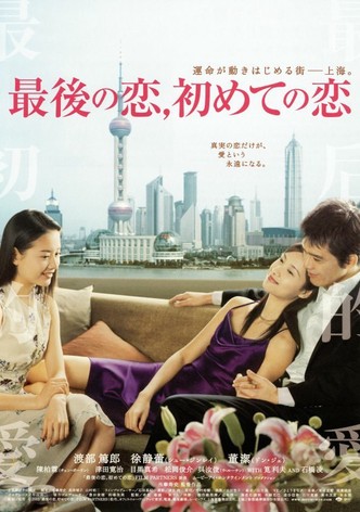 Last Love, First Love