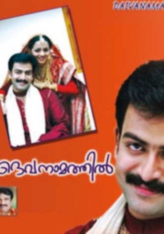 Daivanamathil