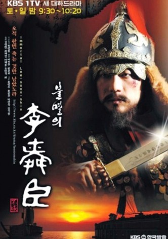 Immortal Admiral Yi Sun-sin