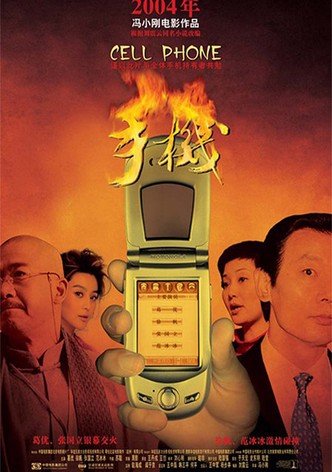 手机