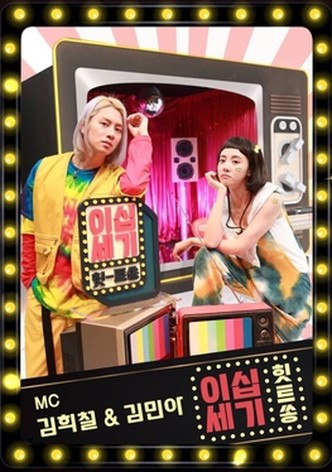 20th Century Hit Song