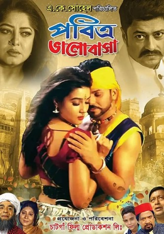 পবিত্র ভালোবাসা