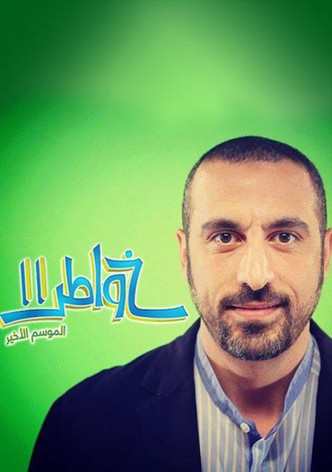 Khawatir