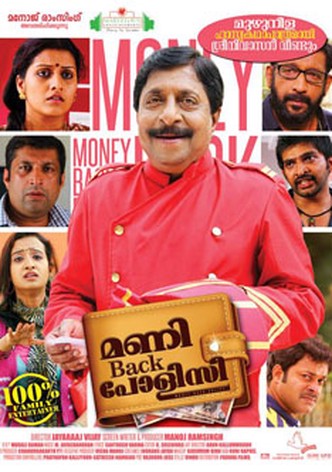 മണി Back പോളിസി