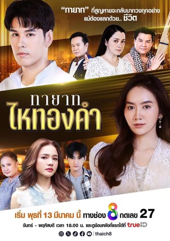 Thayat Hai Thongkham