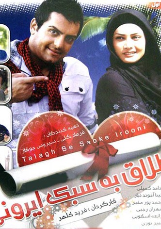 Divorce Iranian Style