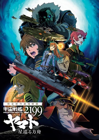 Star Blazers 2199 - Space Battleship Yamato - Odyssey of the Celestial Arc