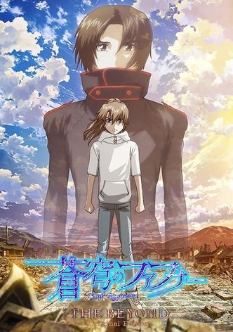 蒼穹のファフナー THE BEYOND