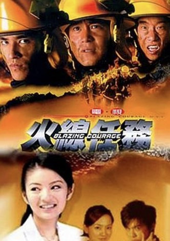 火线任务