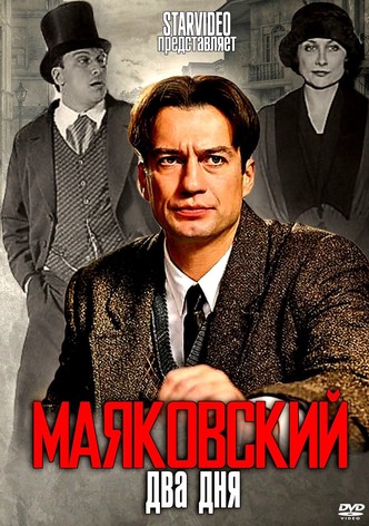 Mayakovskiy. Dva dnya
