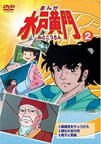 Manga Mito Kômon