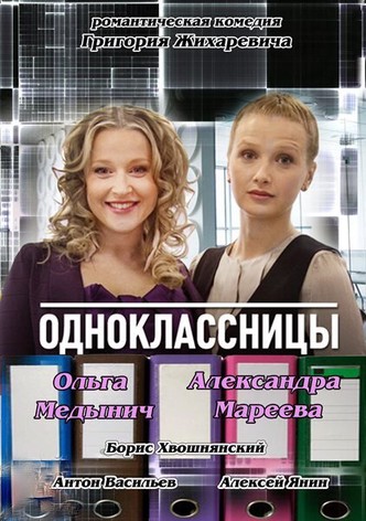 Odnoklassnitsy