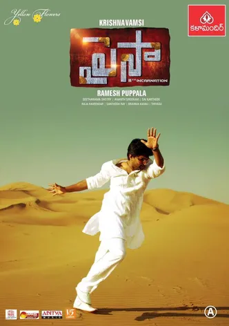 Paisa poster