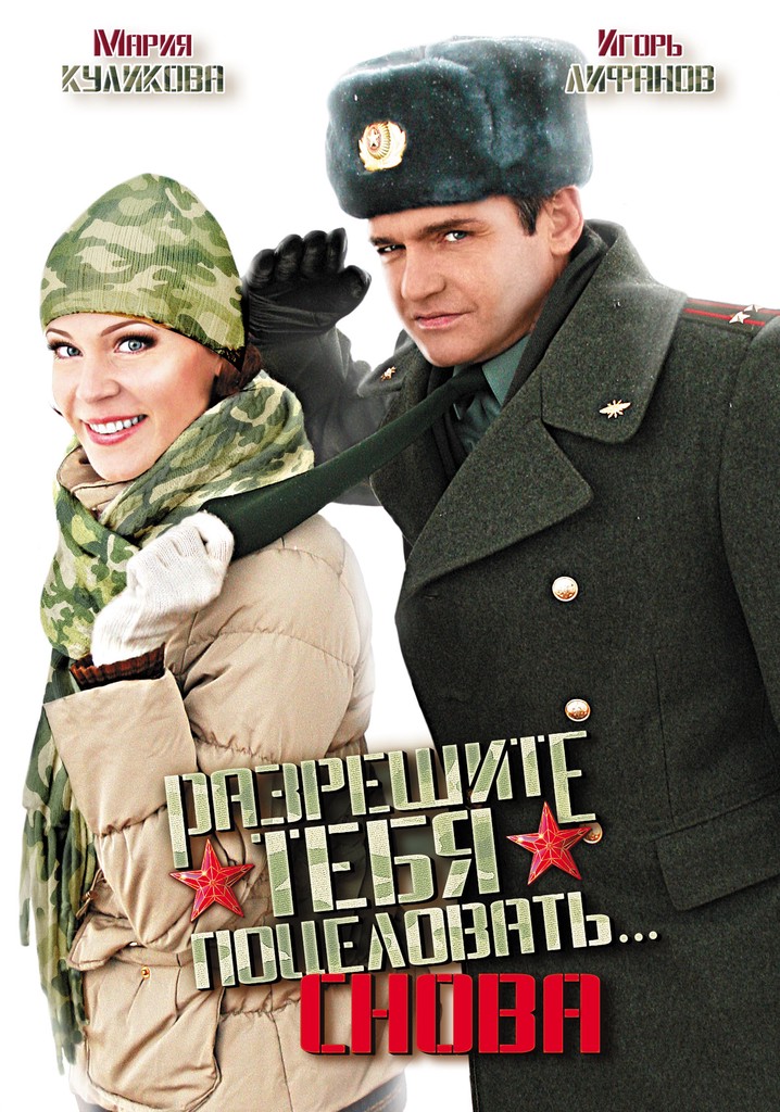 Let me kiss you ... Again