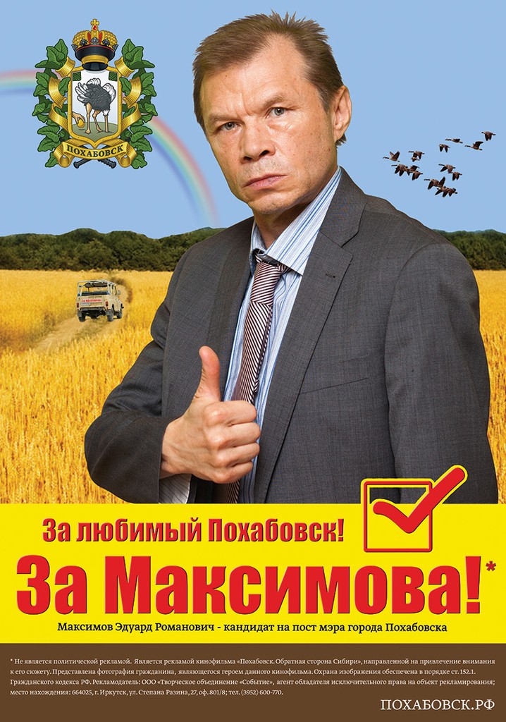 Pokhabovsk. Obratnaya storona Sibiri