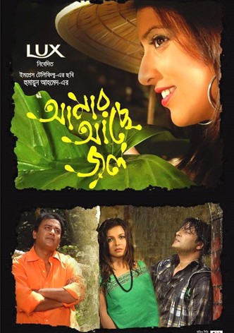 Amar Ache Jol