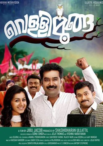 Vellimoonga poster