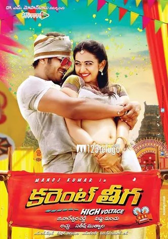 Current Theega poster