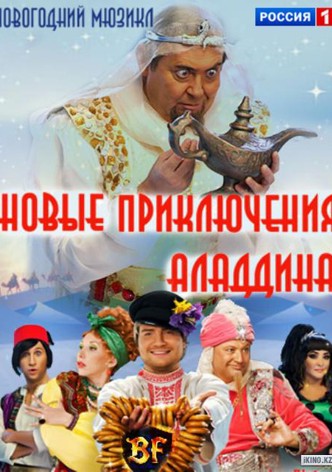 Novye priklyucheniya Aladdina