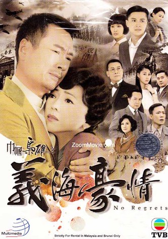 巾幗梟雄之義海豪情