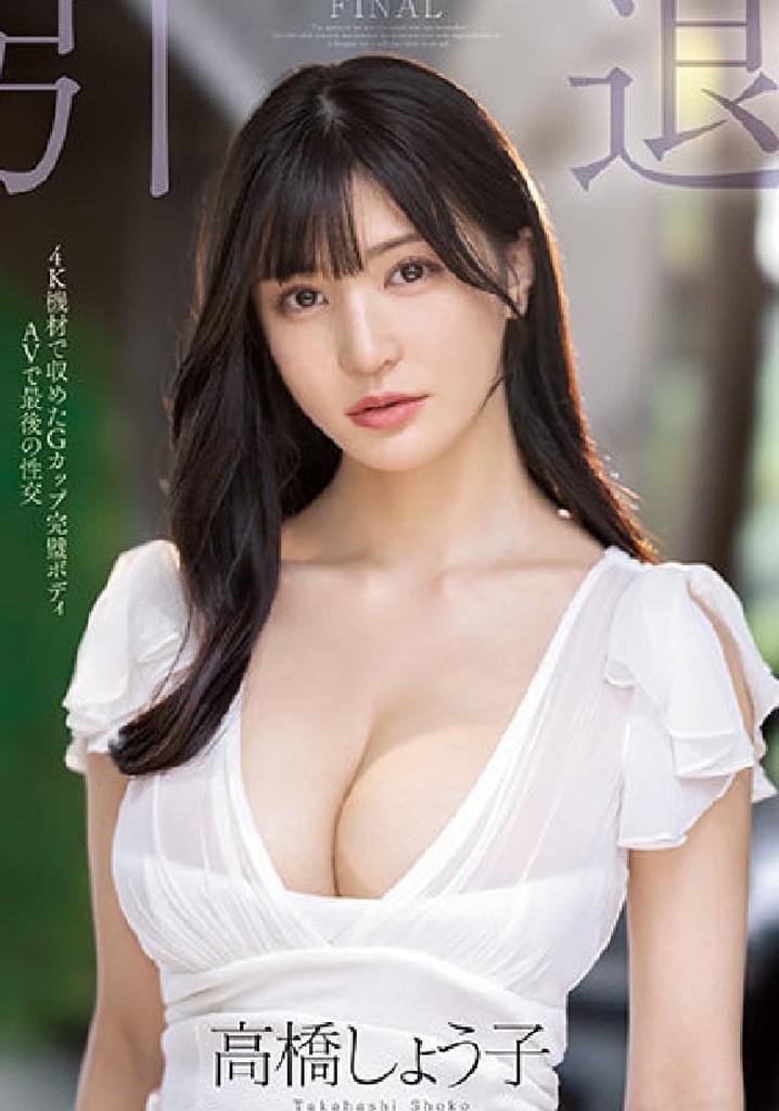 引退 G罩杯完美身材AV最后的性交MIDV-099