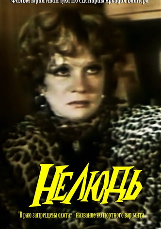 Nelud, ili V rayu zapreshchena okhota