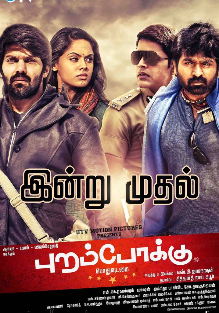 Purampokku Engira Podhuvudamai