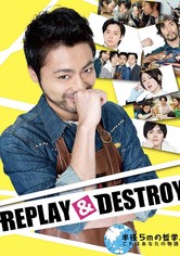REPLAY＆DESTROY - REPLAY＆DESTROY