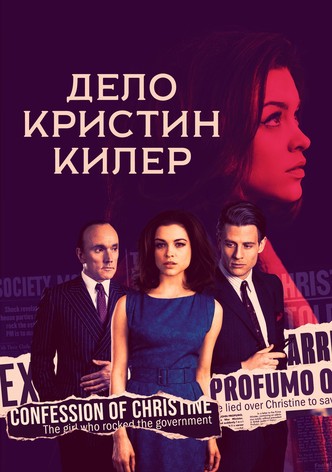 Дело Кристин Килер