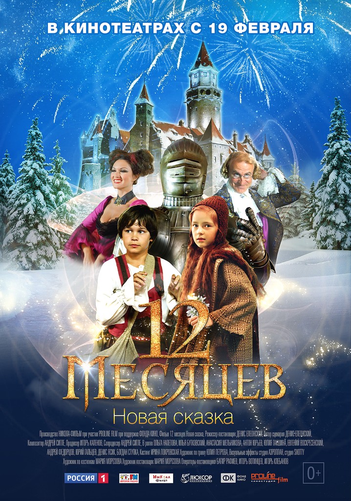 12 Months. A New Fairy Tale