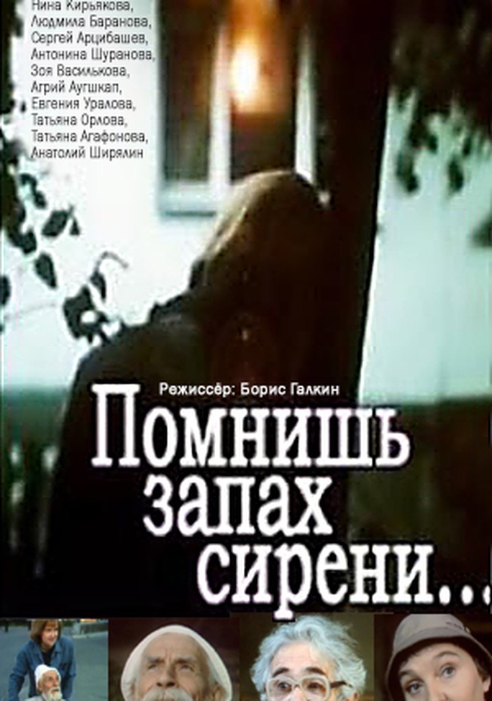 Pomnish zapakh sireni...