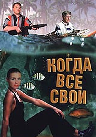 Among the Fellow Countrymen