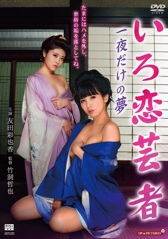 Yukemuri onsen geisha: Ozashiki de makura-gei