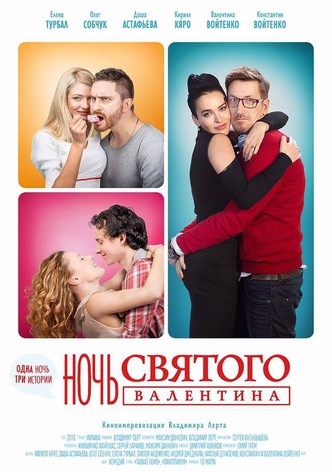 Saint Valentine's Night