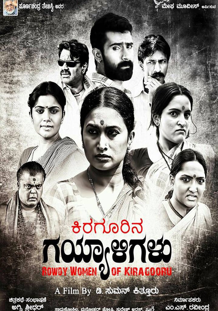 Kiragoorina Gayyaligalu