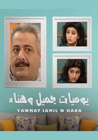 Jamil and Hanaa's Diaries