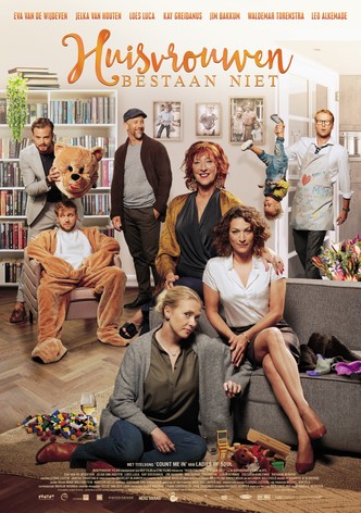 Домакините не съществуват